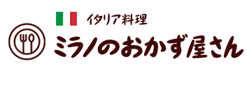 ミラノのおかず屋さん