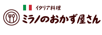 ミラノのおかず屋さん