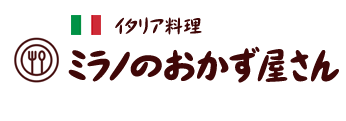 ミラノのおかず屋さん